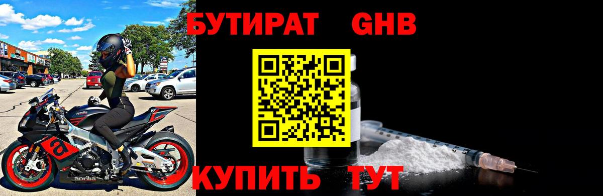 Бутират 99% Брянск