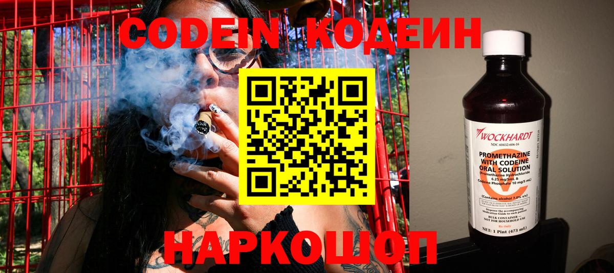 Брянск  Кодеин Purple Drank  Вход с VPN  Codein напиток Lean (лин) 