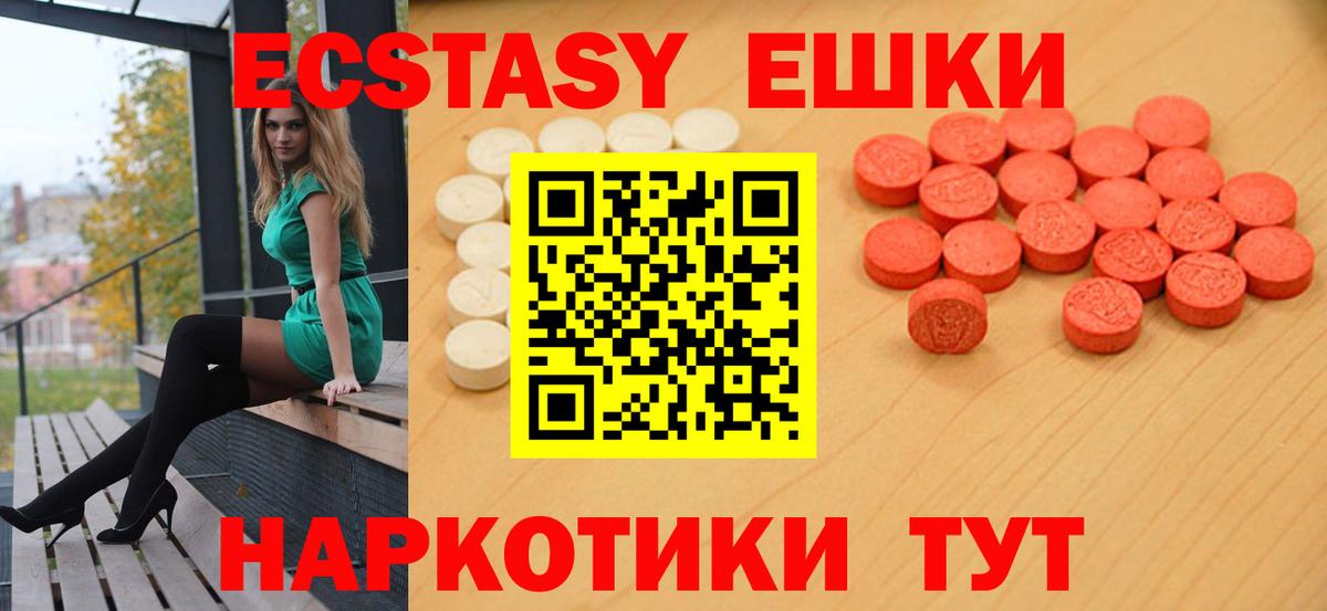 Ecstasy  ЭКСТАЗИ mix  Брянск  Вход с VPN  Экстази 250 мг 