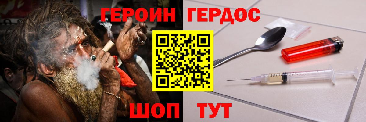 Брянск  ГЕРОИН Heroin  Вход с VPN 