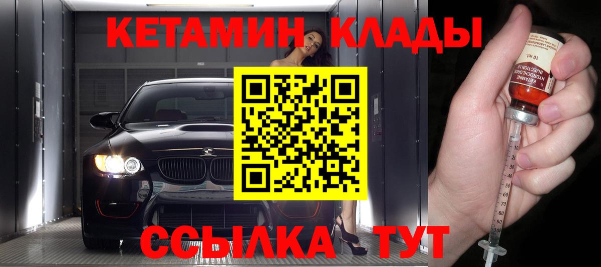КЕТАМИН VHQ Брянск