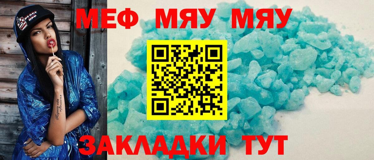 МЕФ кристаллы Брянск