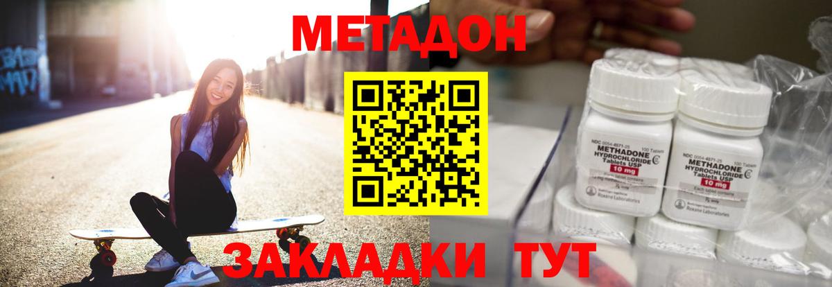 Брянск  МЕТАДОН кристалл  Вход с VPN 