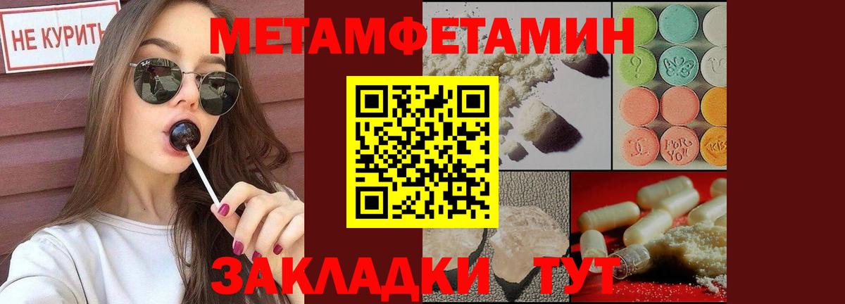 МЕТАМФЕТАМИН мет  Вход с VPN  Брянск 